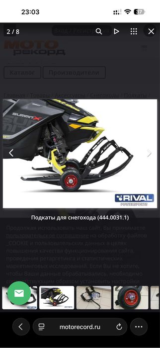 Подкаты для снегохода Rival