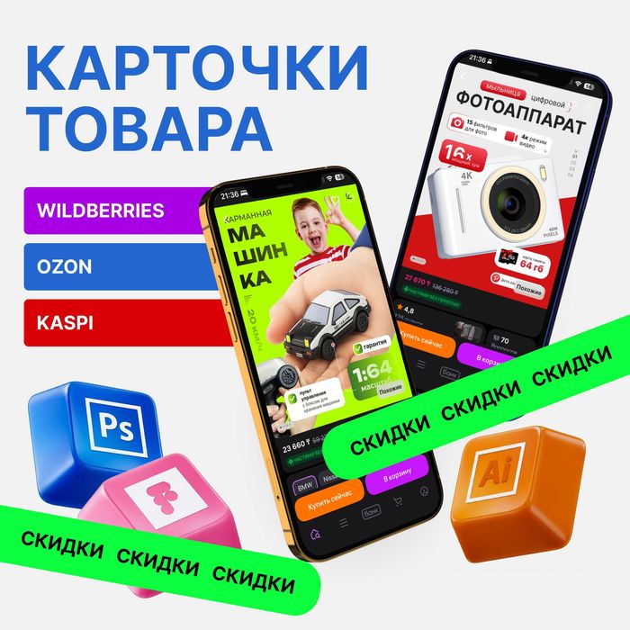 Инфографика | карточки товара