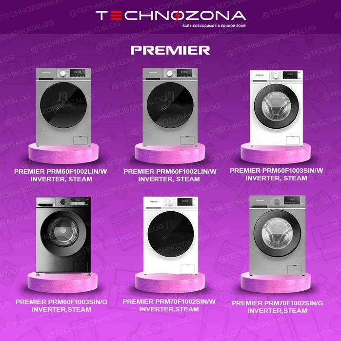 Стиральная машина Premier с бесплатной доставкой!
