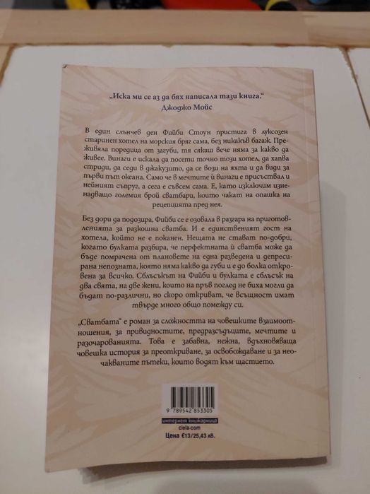 Алисън Еспак Сватбата