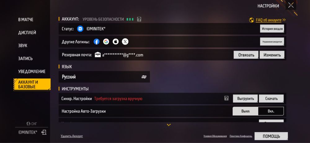 Фрифаер Аккаунт.