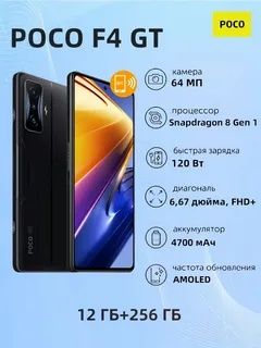 POCO F4 GT  12/256 Gb