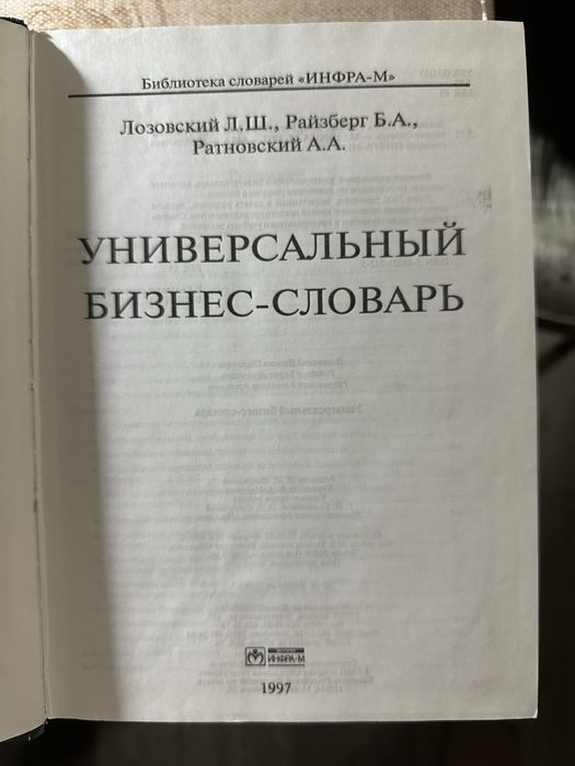Универсальный Бизнес словарь