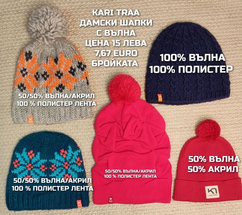 МЕРИНО вълнени шапки, бъфове