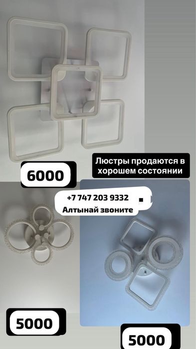 Люстры продам состояние хорошая
