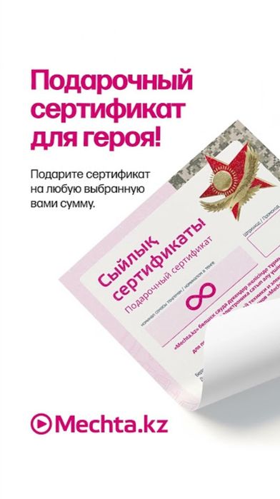 Продам сертификат Мечта 400.000