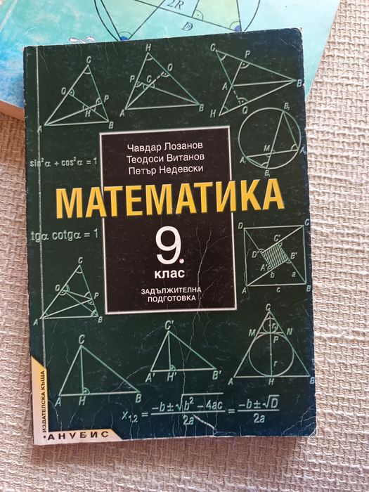 Учебници по Математика 9клас