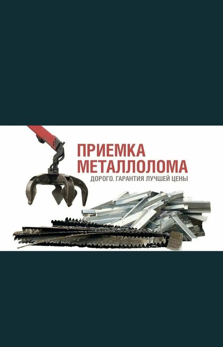 Приём металла самовывоз