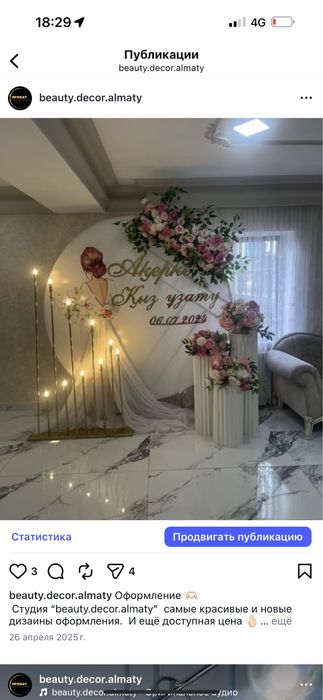 Оформление. Арка. Фотозоны.