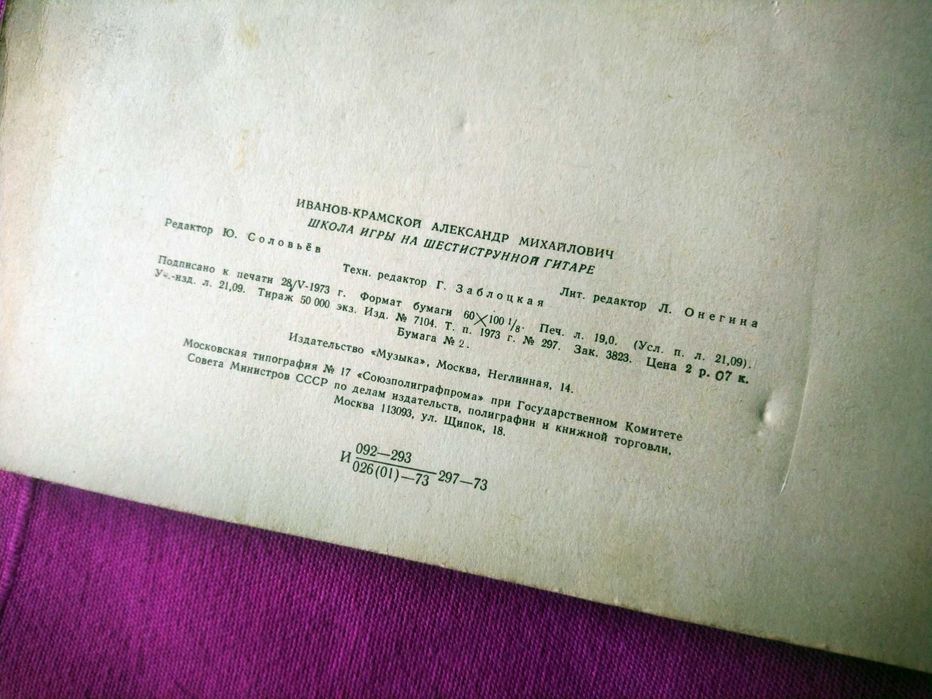 Школа за класическа китара