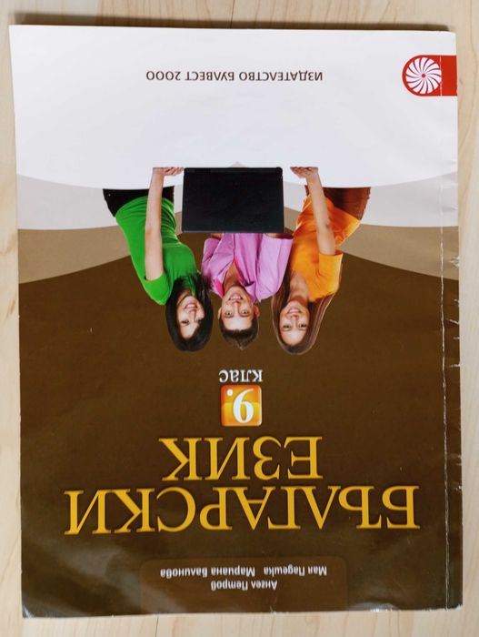 Учебници за 9 клас