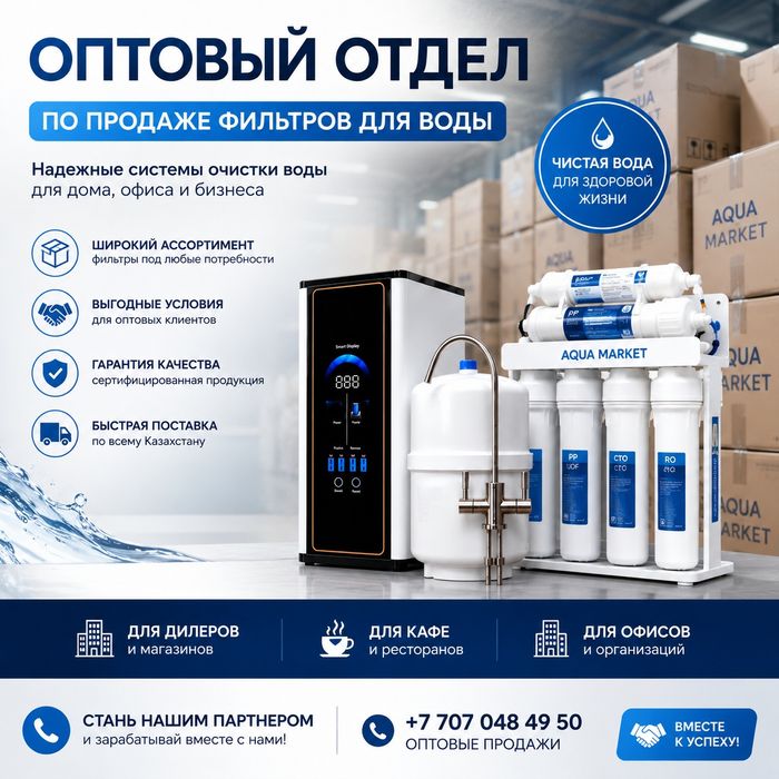 Фильтр для воды Оптом