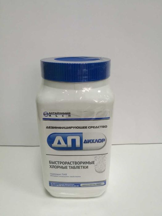 "ДП-ДИХЛОР" - Дезинфицирующее средство  виде таблеток содержащих хлор.