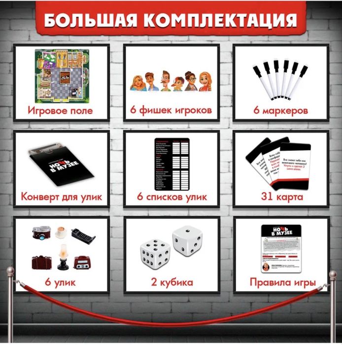 Настольная игра «Ночь в музее»