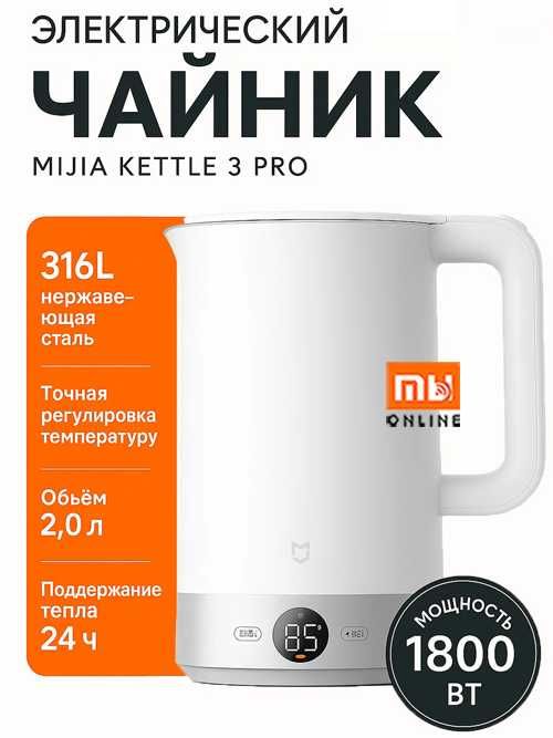 Умный чайник Xiaomi Mi Smart Kettle 3 Pro Поддержка тепла до 24 часов