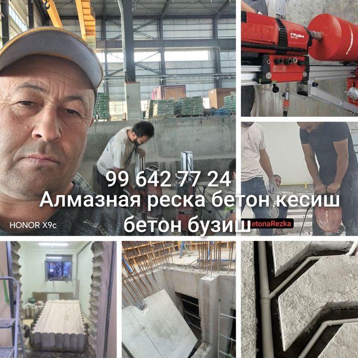 Алмазная резка  Бетон кесиш Бузиш Бузиш услуги Алмазная реска хилти