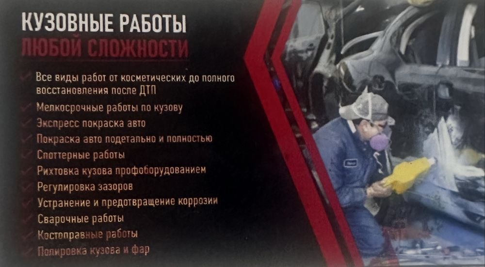 Костоправ, кузовные работы, покраска