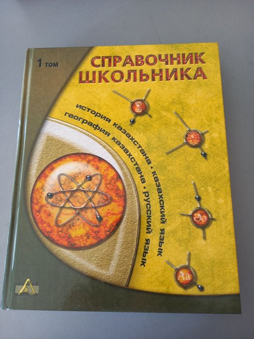 Справочник для школьников  5-11 кл.