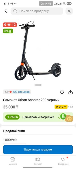 Продам самокат "Урбан скутер"