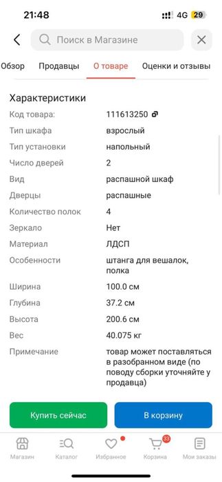 Распашной шкаф напольный