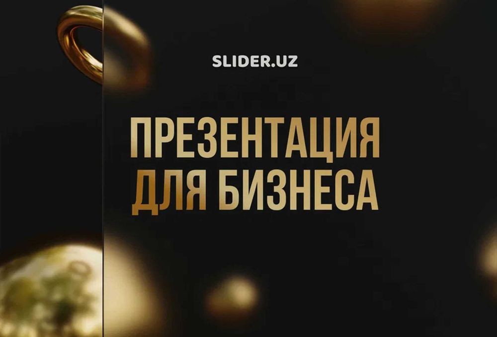 Презентации для бизнеса №1 / Услуга дизайн презентаций на заказ