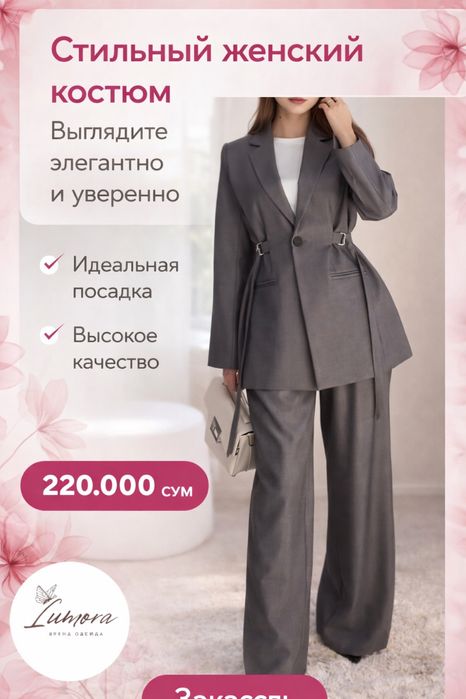 Кастюм шим янги серий цвет