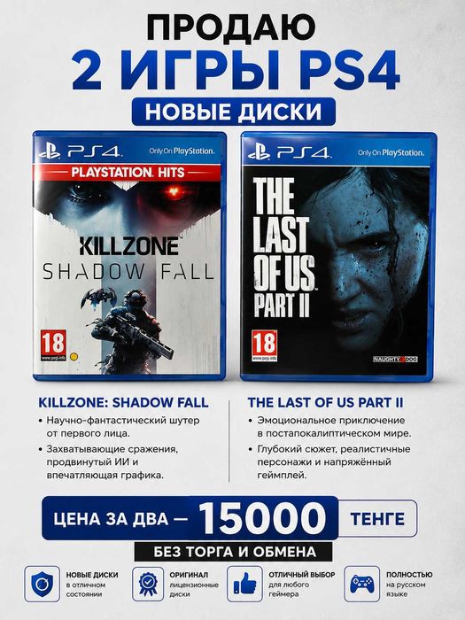 Игра на приставку PS4
