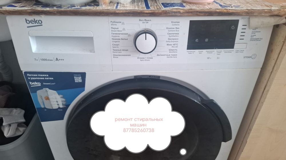 Ремонт стиральных