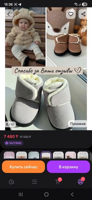 Пинетки для малыша
