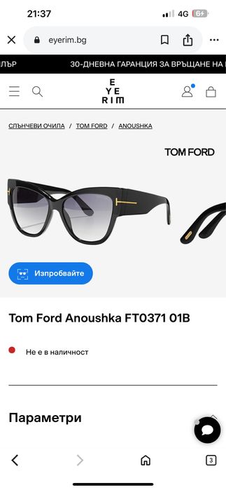 Слънчеви очила “Tom Ford”