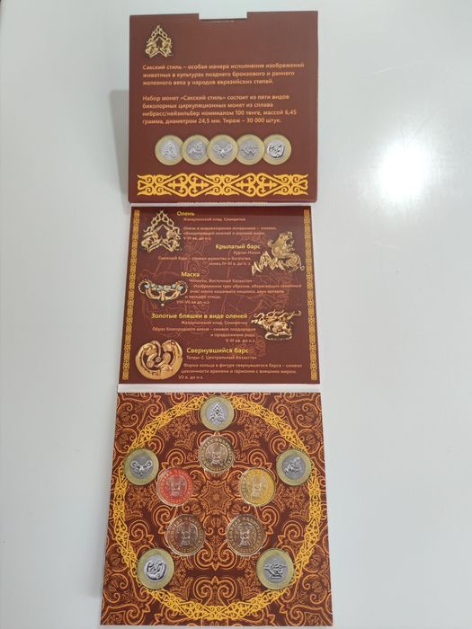 Монеты и Альбомы Республики Казахстан.