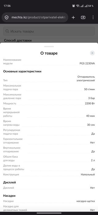 Продам отпариватель