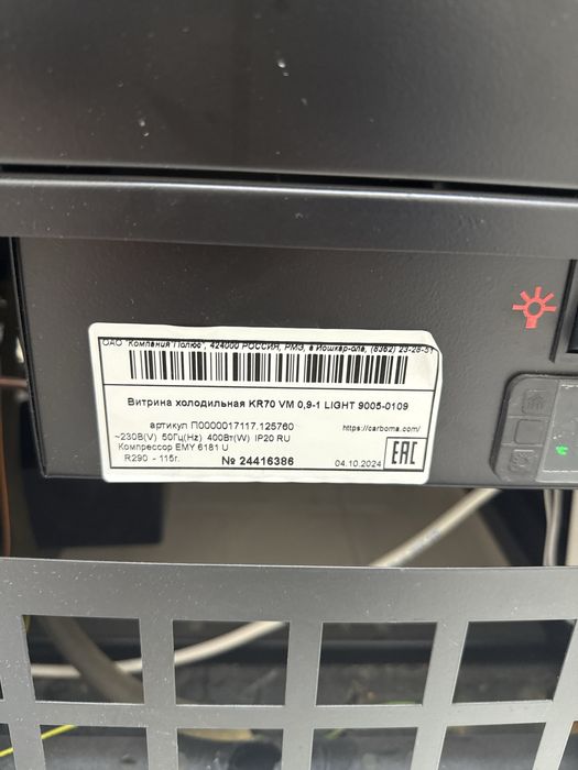 Витринный холодильник