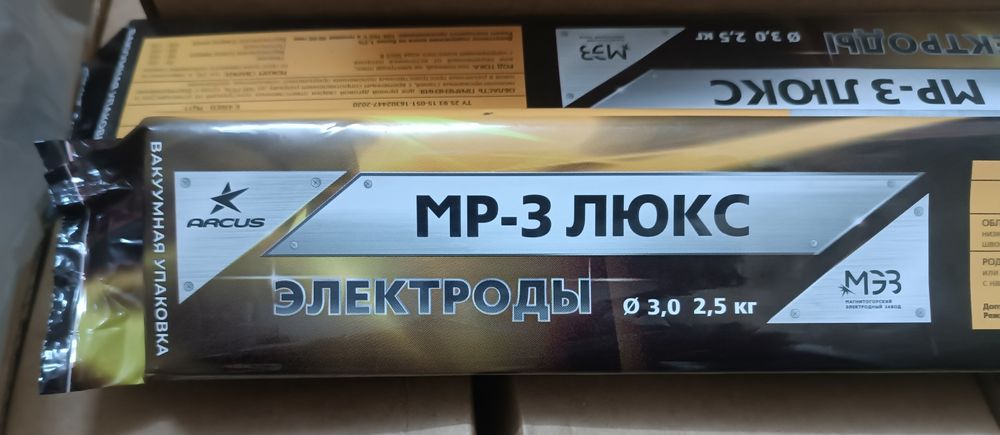 Электроды МР-3 Люкс