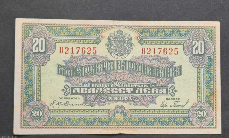 20 лева 1922г. Топ Колекционерско състояние