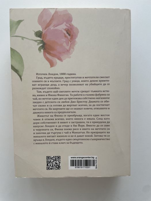 Чарната роза Дженифър Донъли