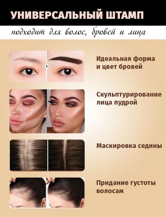 Штамп для бровей