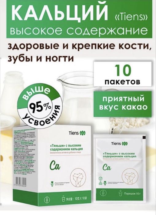 Продам кальций Тяньши