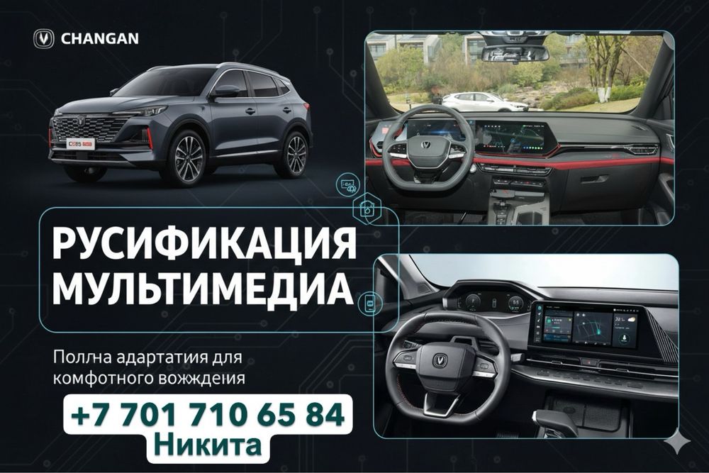 Русификация и Адаптация Мультимедиа для Вашего Автомобиля!