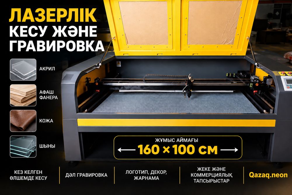 Лазерлік кесу және гравировка