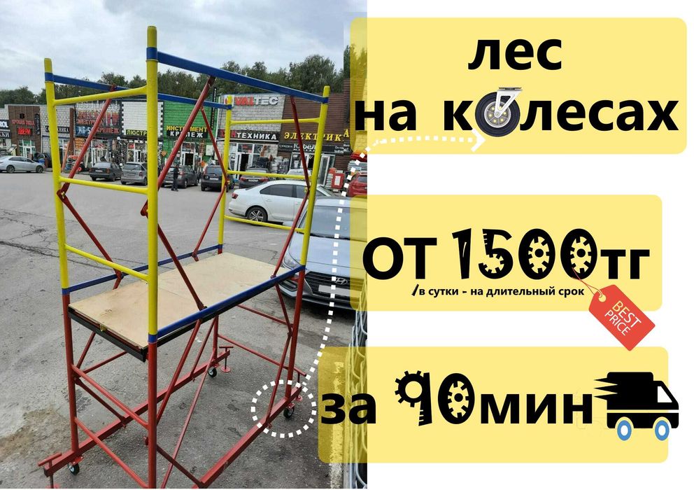 Аренда Строительные леса на колесах устойчивый облегченный вышка тура ...