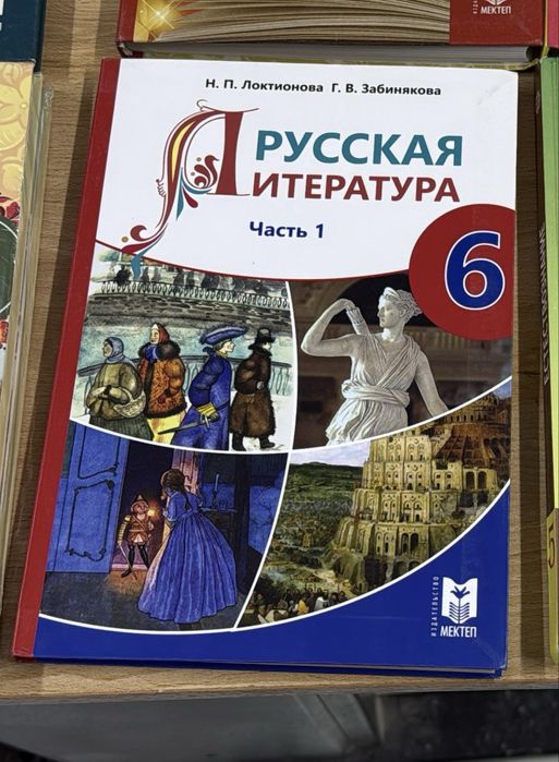 Русский язык 6 класс Мектеп