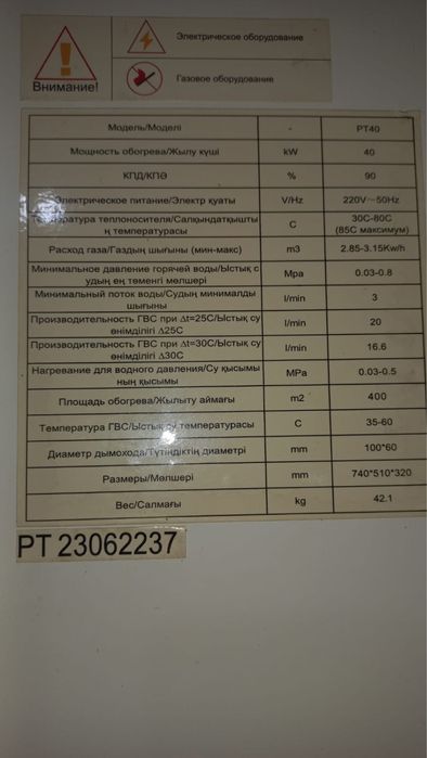 Котел газовый, РоссTHERM