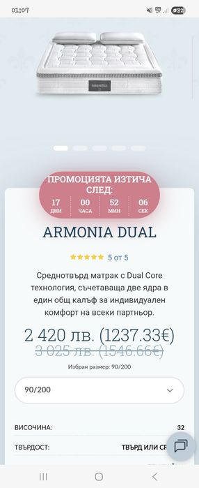 Двулицев матрак Magniflex 90/200  Armonia Dual