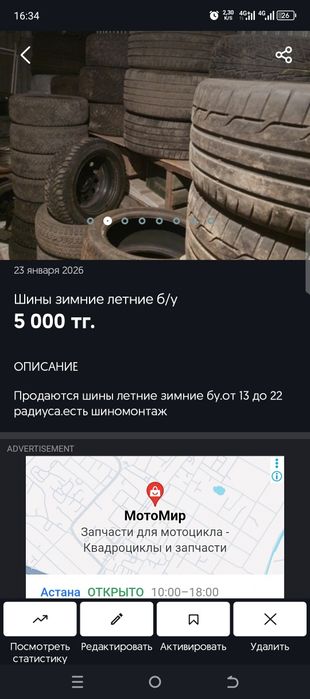 Шины летние зимние бу