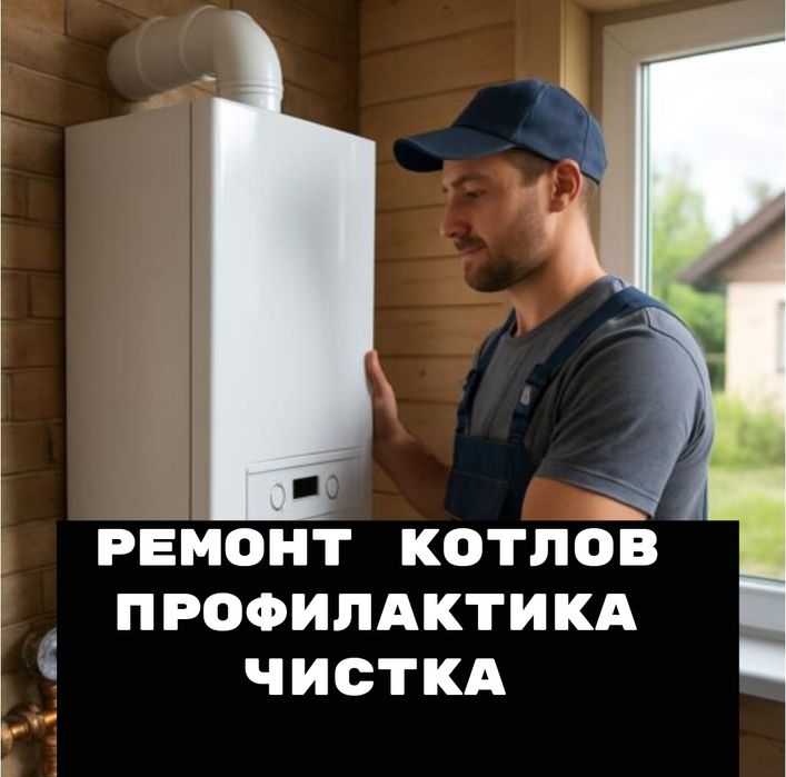 Ремонт котлов. Ремонт газовых котлов. Remont kotla Tashkent