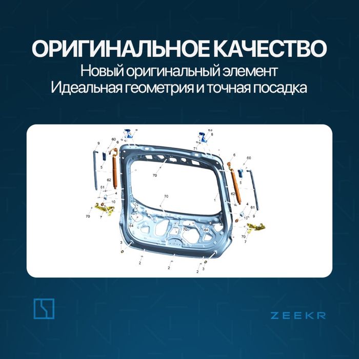 Крышка багажника для Zeekr 001 / zeekr bagaj zapchast