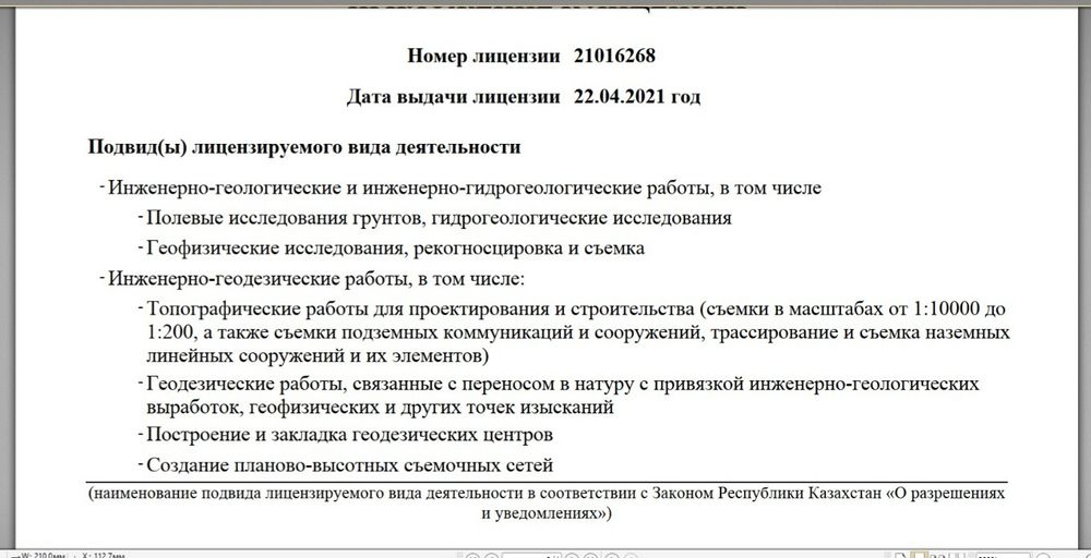ТОО с лицензией "геодезические и изыскательные  работы