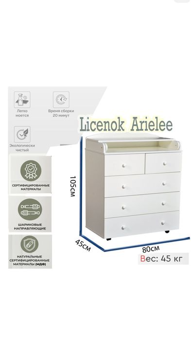 Пеленальный комод