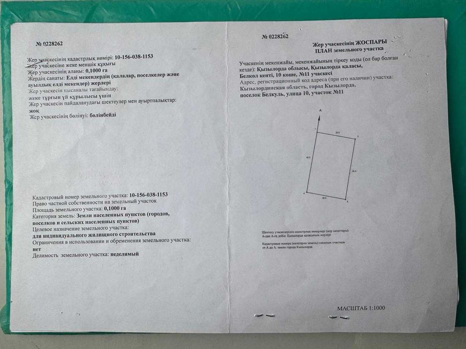 Продается земельный участок